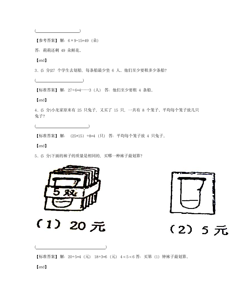 广西贵港桂平市城西小学2018学年二年级（上）数学期末检测试卷.docx第5页