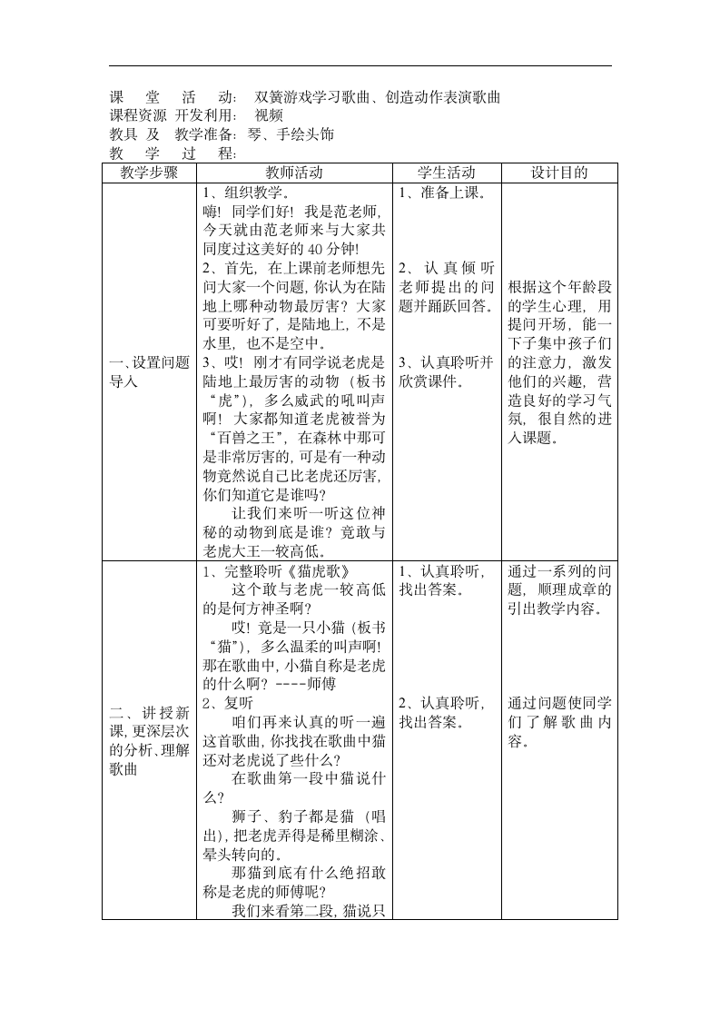 人音版二年级音乐下册（五线谱）第6课《猫虎歌》教学设计.doc第2页