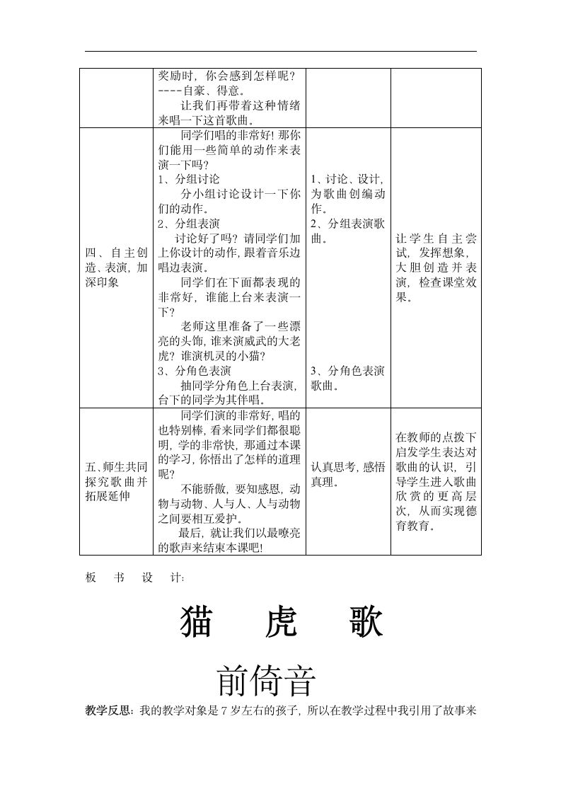 人音版二年级音乐下册（五线谱）第6课《猫虎歌》教学设计.doc第5页