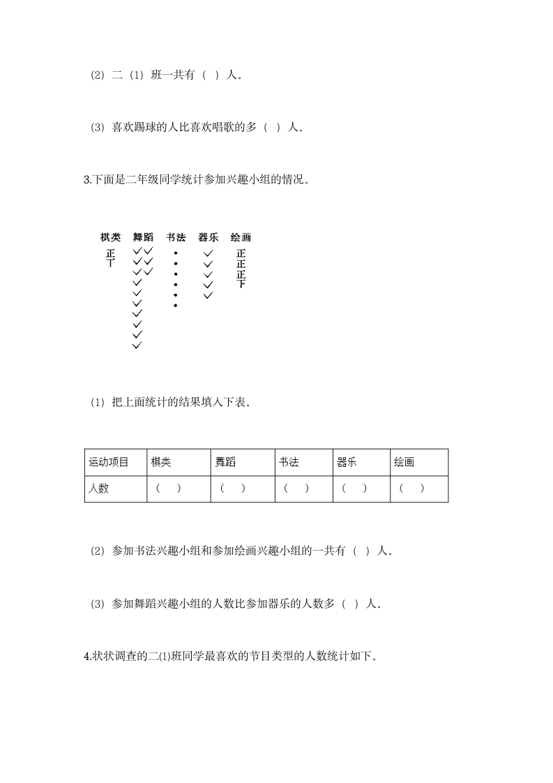 冀教版二年级上册数学第六单元 象形统计图和统计表同步练习题（含答案）.doc第5页