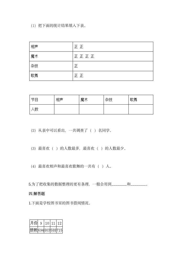 冀教版二年级上册数学第六单元 象形统计图和统计表同步练习题（含答案）.doc第6页