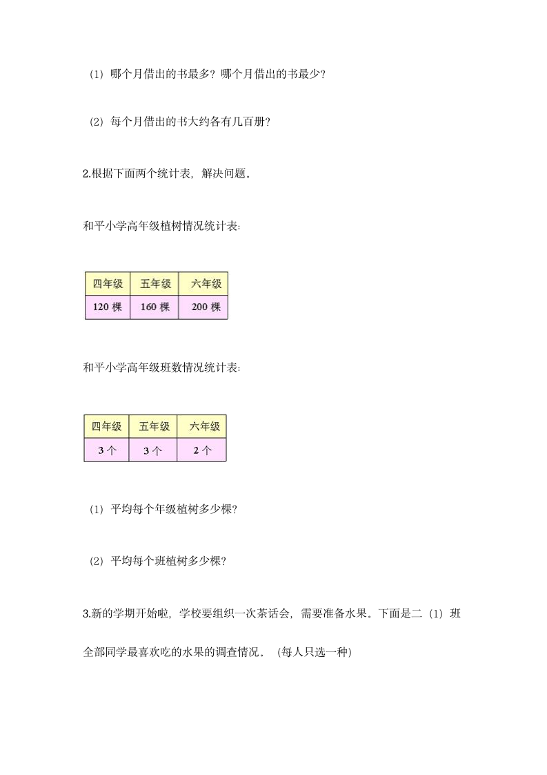 冀教版二年级上册数学第六单元 象形统计图和统计表同步练习题（含答案）.doc第7页