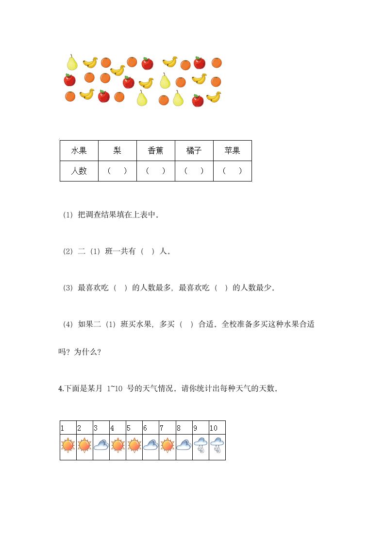 冀教版二年级上册数学第六单元 象形统计图和统计表同步练习题（含答案）.doc第8页