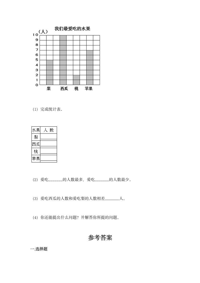 冀教版二年级上册数学第六单元 象形统计图和统计表同步练习题（含答案）.doc第10页