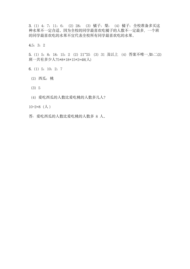 冀教版二年级上册数学第六单元 象形统计图和统计表同步练习题（含答案）.doc第12页