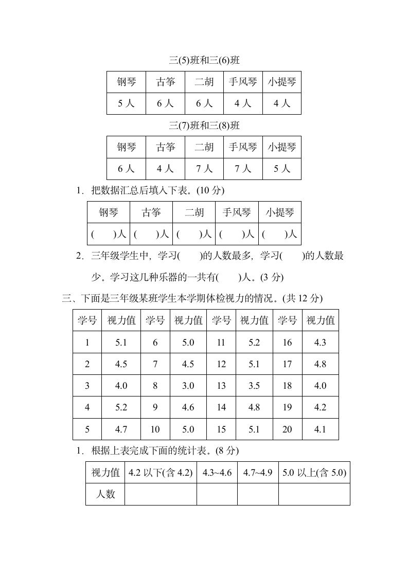 苏教版三年级下册数学 第九单元 数据的收集和整理(二) 测试卷（含答案）.doc第2页