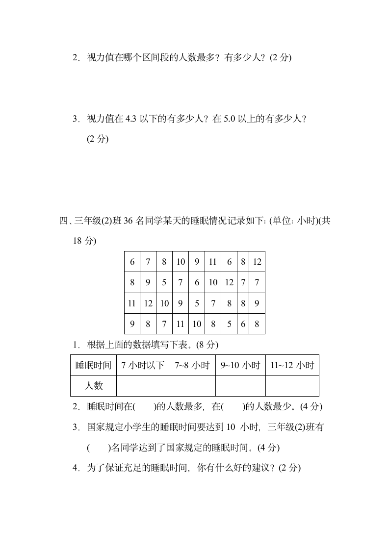 苏教版三年级下册数学 第九单元 数据的收集和整理(二) 测试卷（含答案）.doc第3页