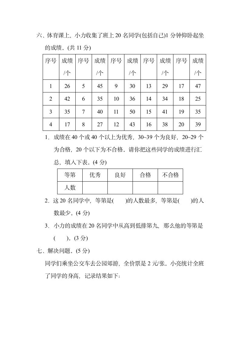 苏教版三年级下册数学 第九单元 数据的收集和整理(二) 测试卷（含答案）.doc第5页