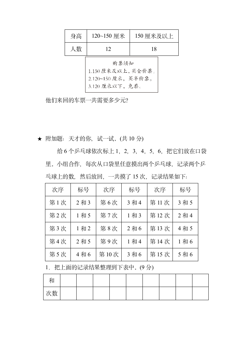 苏教版三年级下册数学 第九单元 数据的收集和整理(二) 测试卷（含答案）.doc第6页