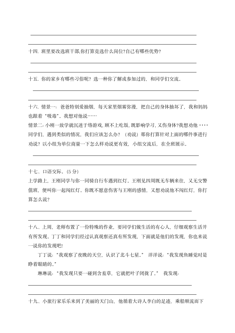 部编版三年级下册语文试题-期末知识复习专项：口语交际（含答案含解析）.doc第3页