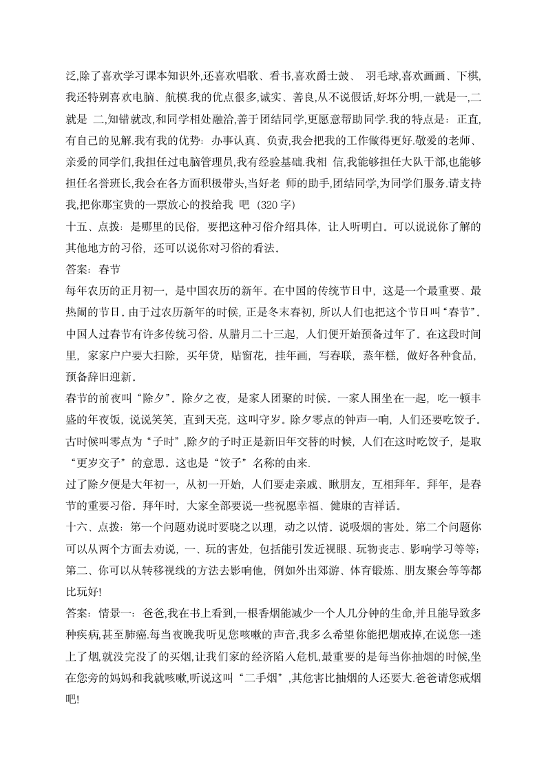 部编版三年级下册语文试题-期末知识复习专项：口语交际（含答案含解析）.doc第6页