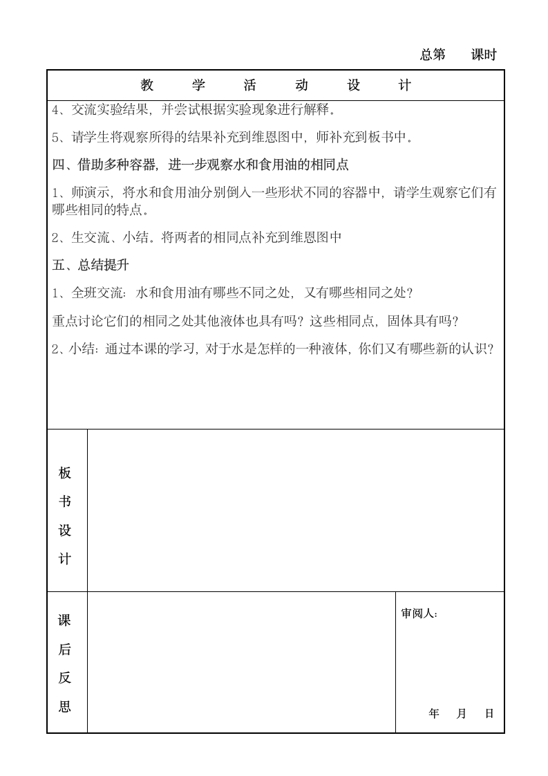 人教版三年级科学上册 第四单元 单元教案.doc第2页