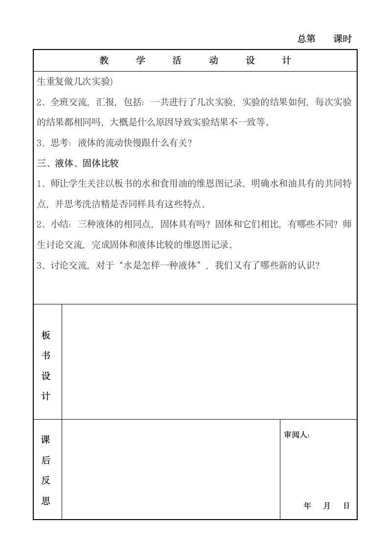 人教版三年级科学上册 第四单元 单元教案.doc第4页