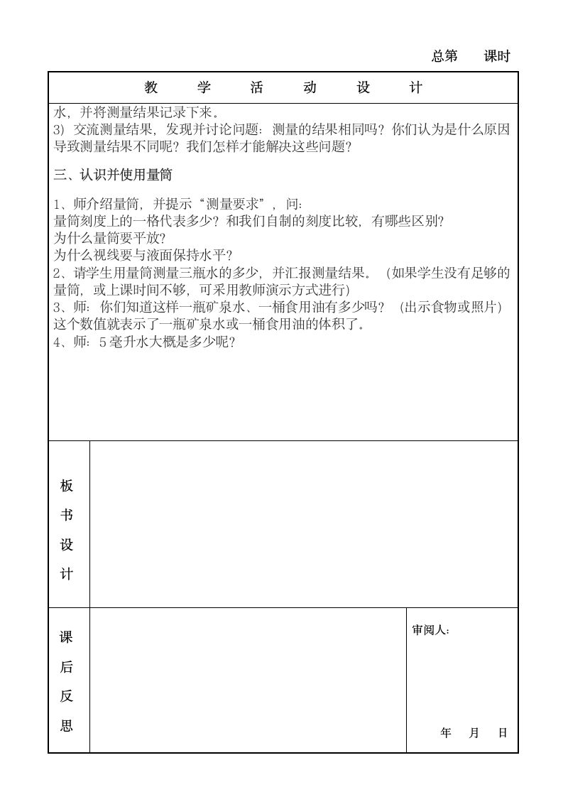 人教版三年级科学上册 第四单元 单元教案.doc第6页