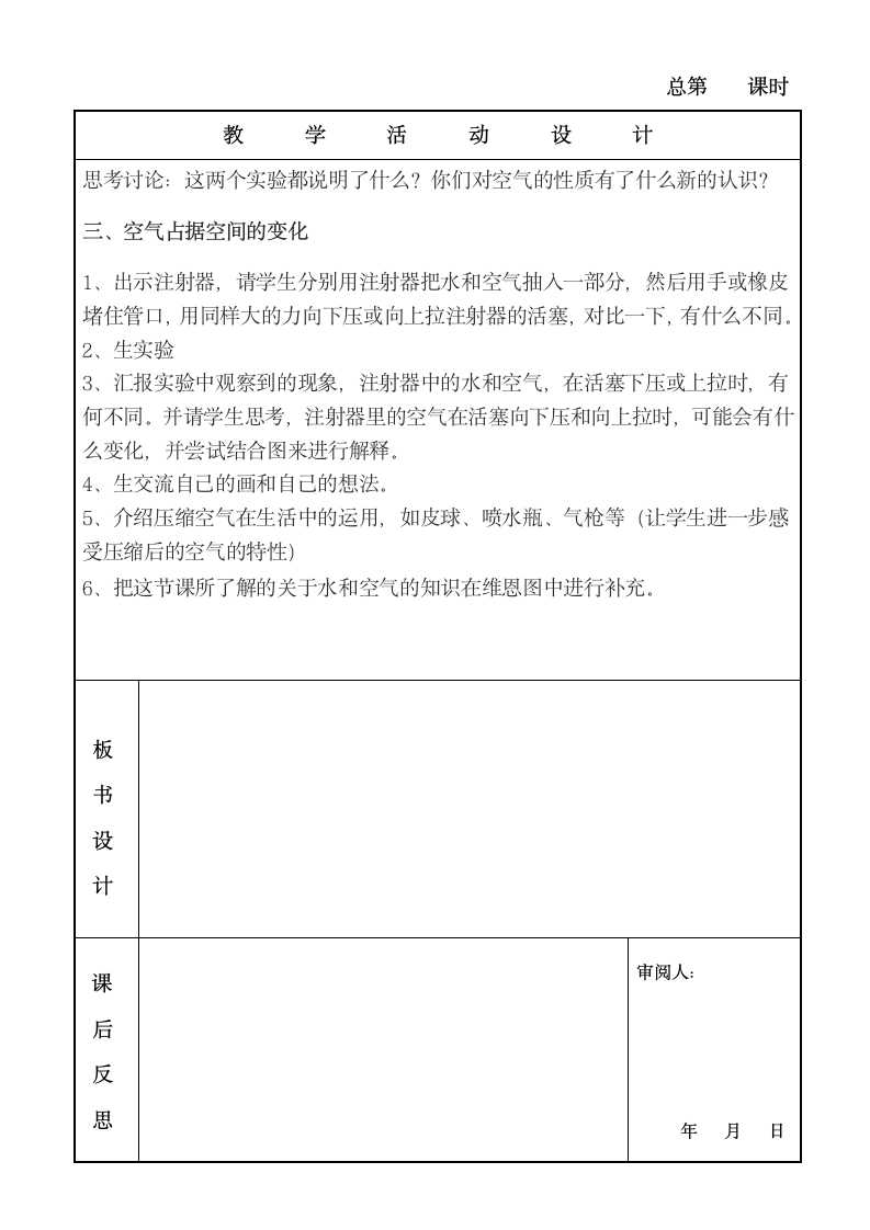 人教版三年级科学上册 第四单元 单元教案.doc第10页