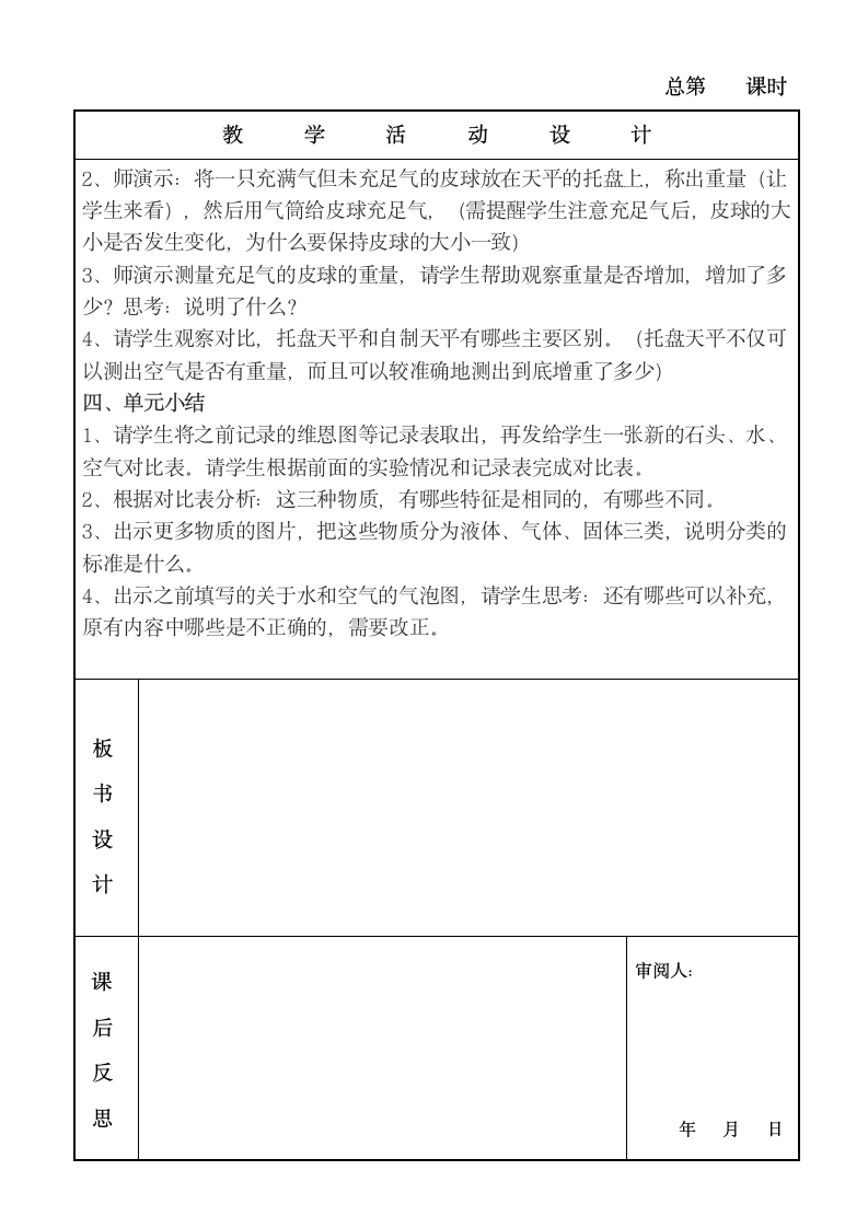 人教版三年级科学上册 第四单元 单元教案.doc第12页