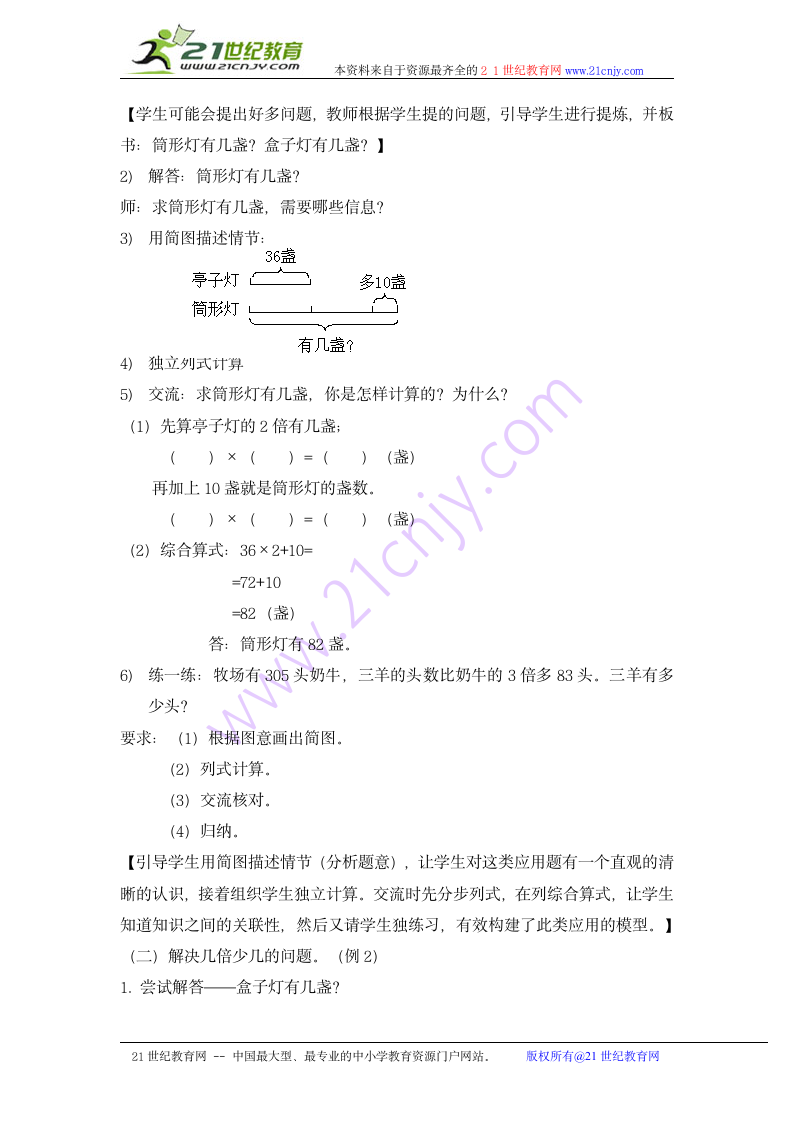 三年级数学上册教案 灯市 3（沪教版）.doc第2页