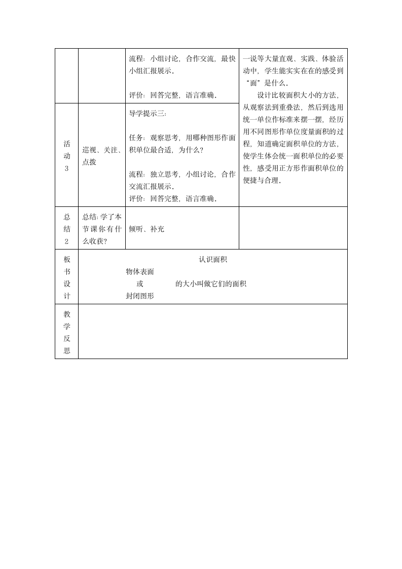 三年级数学下册教案-5.1面积 人教版.doc第2页