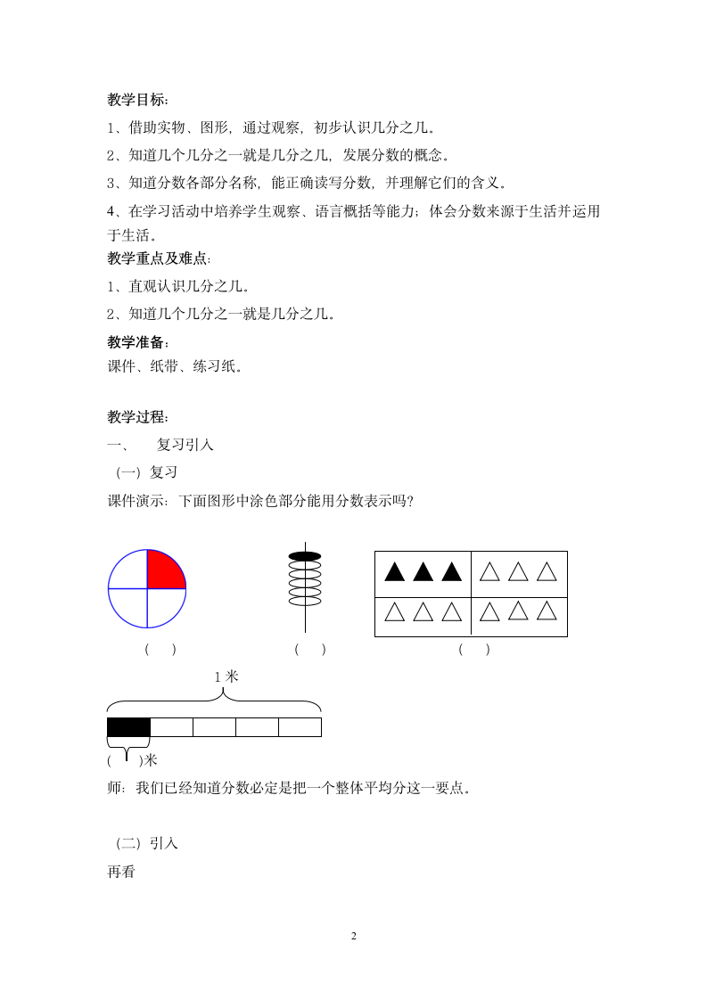 三年级下册数学教案 4.3 几分之几  沪教版.doc第2页