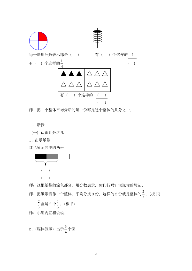 三年级下册数学教案 4.3 几分之几  沪教版.doc第3页