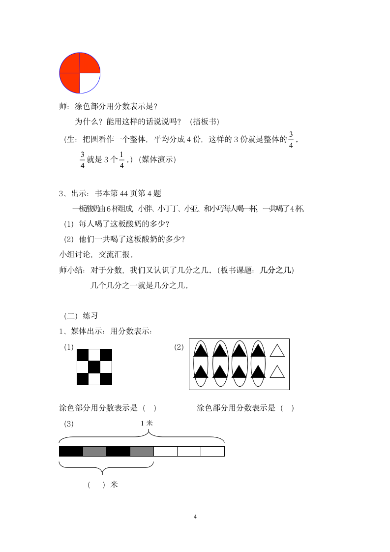 三年级下册数学教案 4.3 几分之几  沪教版.doc第4页