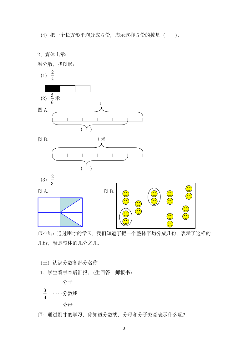 三年级下册数学教案 4.3 几分之几  沪教版.doc第5页