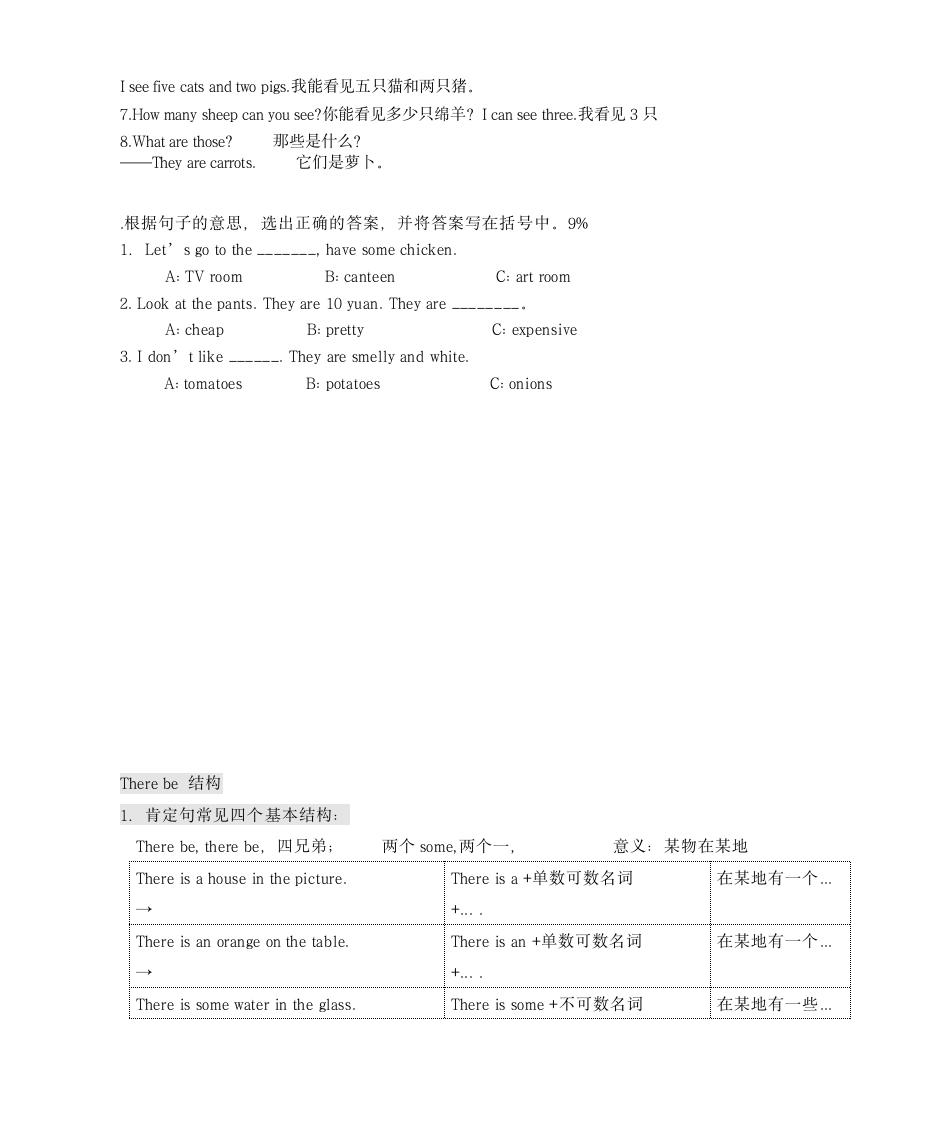 PEP小学英语四年级下册四会单词.docx第5页