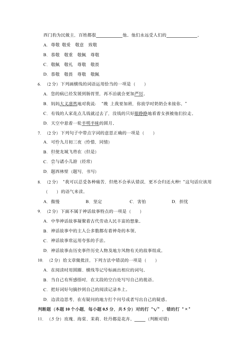 2020-2021学年重庆市南岸区四年级（上）期末语文试卷(含答案解析).doc第2页