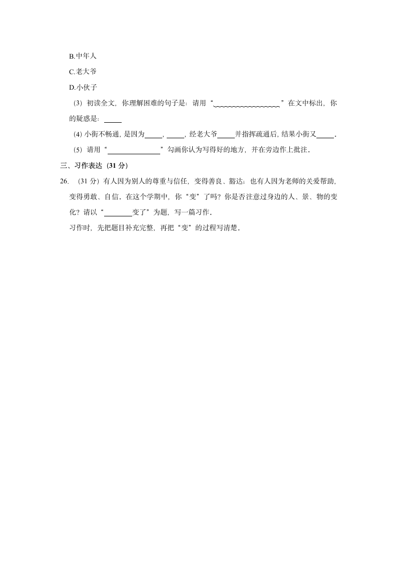 2020-2021学年重庆市南岸区四年级（上）期末语文试卷(含答案解析).doc第5页