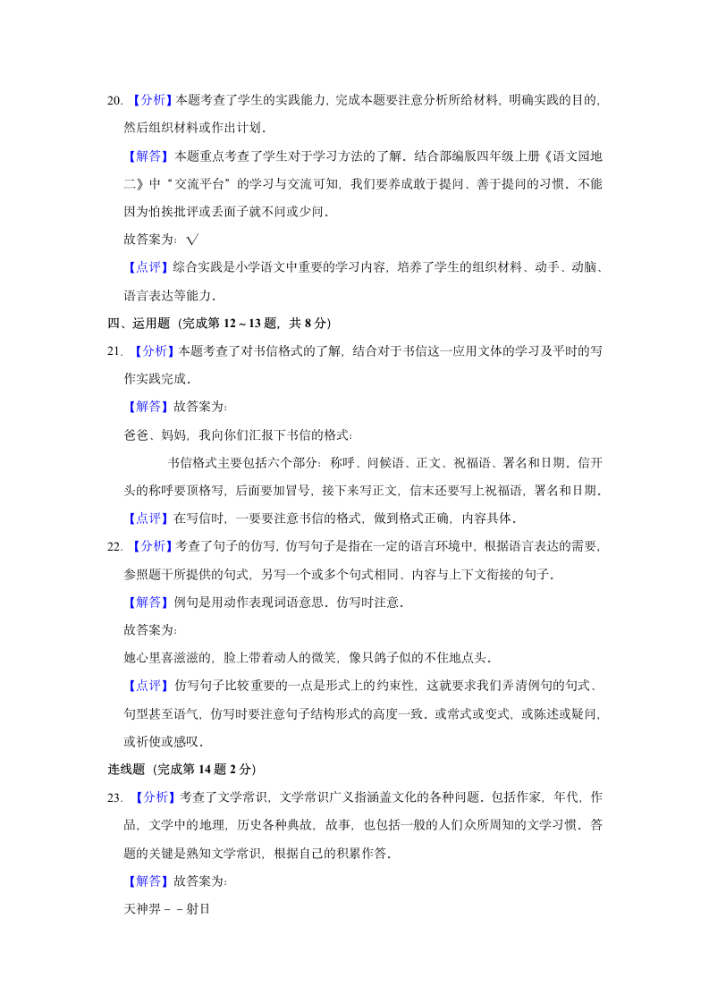 2020-2021学年重庆市南岸区四年级（上）期末语文试卷(含答案解析).doc第12页