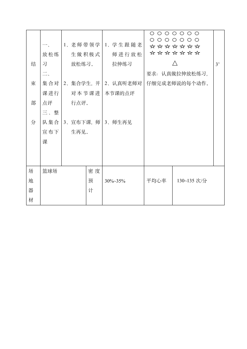 体育与健康 四年级-立定跳远教案.doc第5页