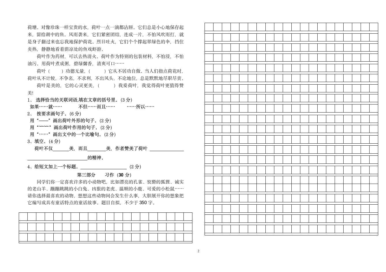 20152016上册四年级语文册期中试卷.doc第2页