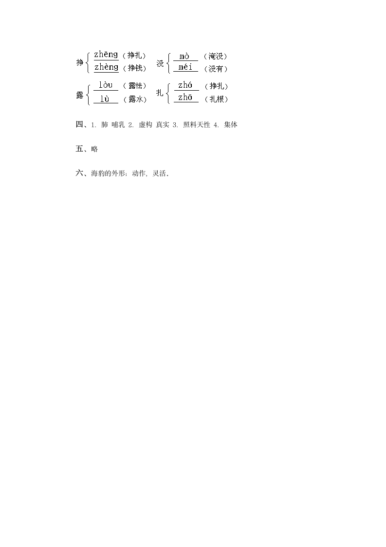 （语文S版）五年级语文下册 海豚救人.doc第3页