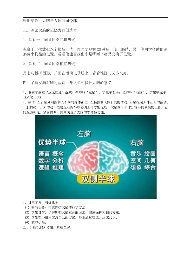 苏教版 五年级科学下册  5.1 大脑（教案）.doc第3页