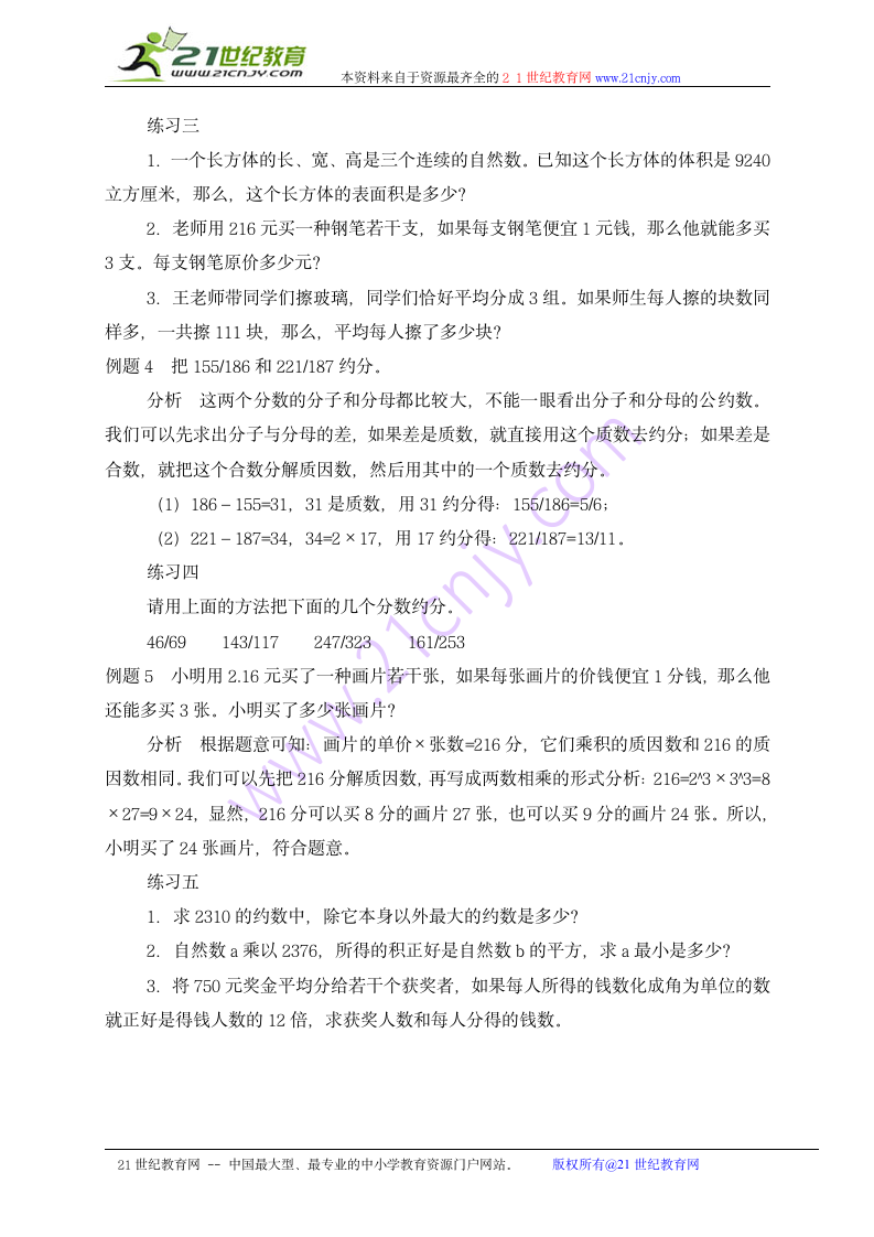 奥数讲座 五年级分解质因数（二）.doc第2页