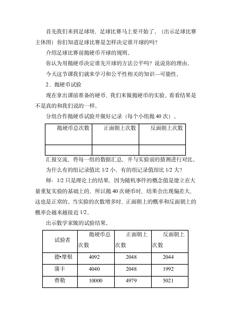 人教版五年级数学上册4 可能性 教案.doc第2页