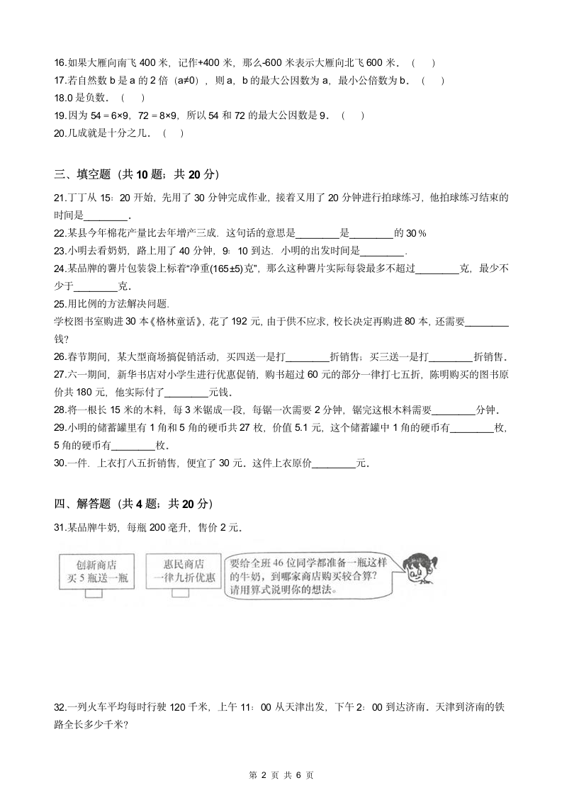 小学数学六年级数与代数习题.docx第2页