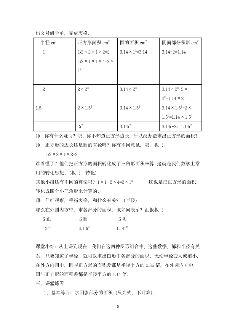 六年级上册数学教案 方与圆 人教版.doc第5页