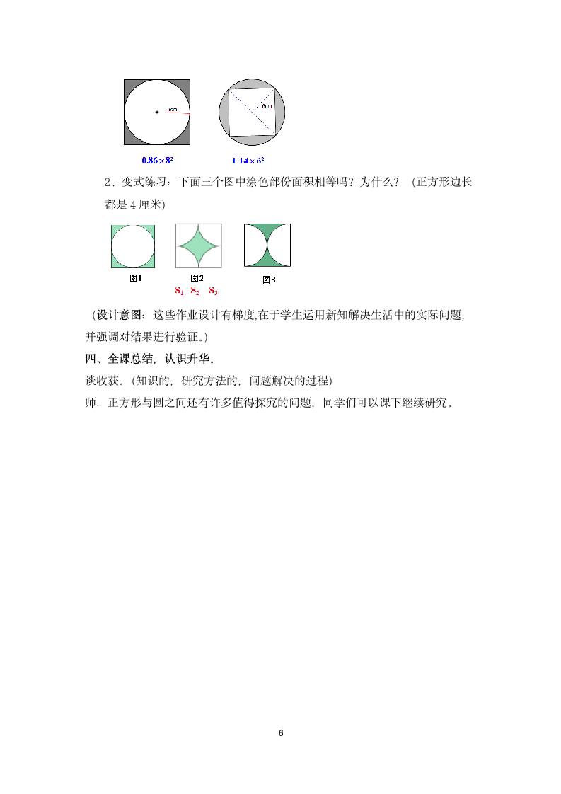 六年级上册数学教案 方与圆 人教版.doc第6页