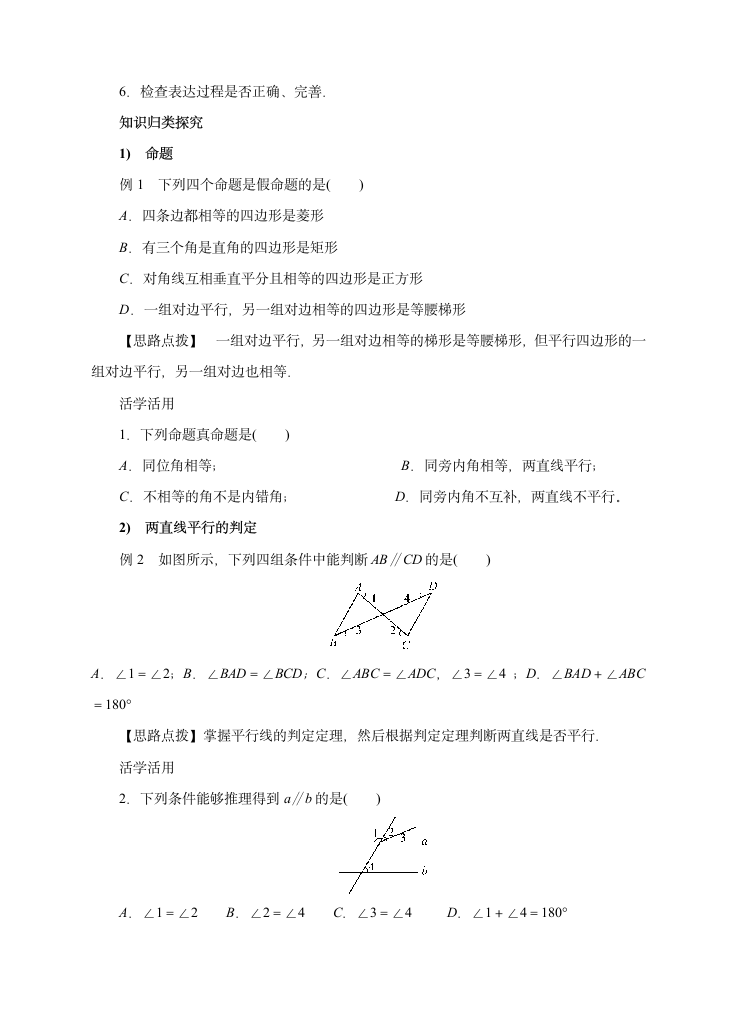 2015年初三数学中考复习讲义：第29讲 证明.doc第2页