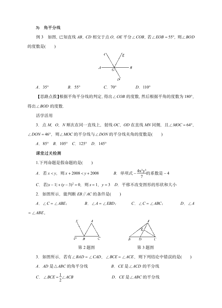 2015年初三数学中考复习讲义：第29讲 证明.doc第3页