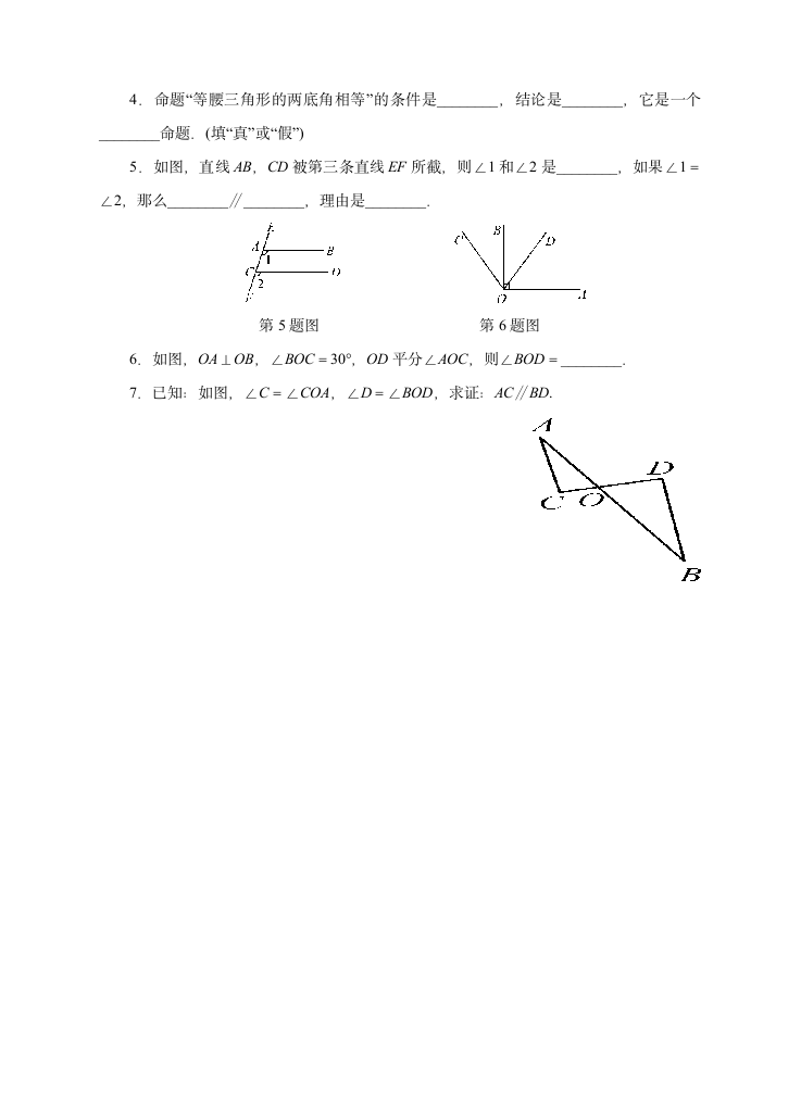 2015年初三数学中考复习讲义：第29讲 证明.doc第4页