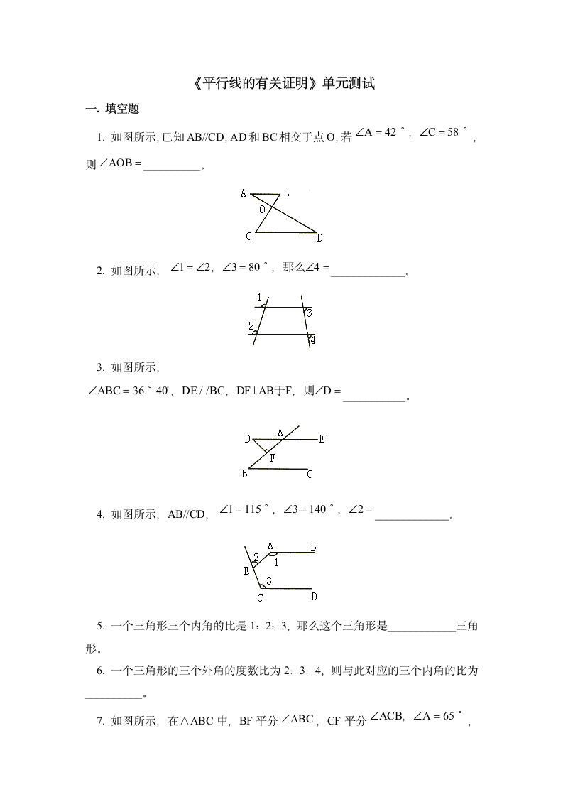 《平行线的有关证明》单元测试2.doc第1页