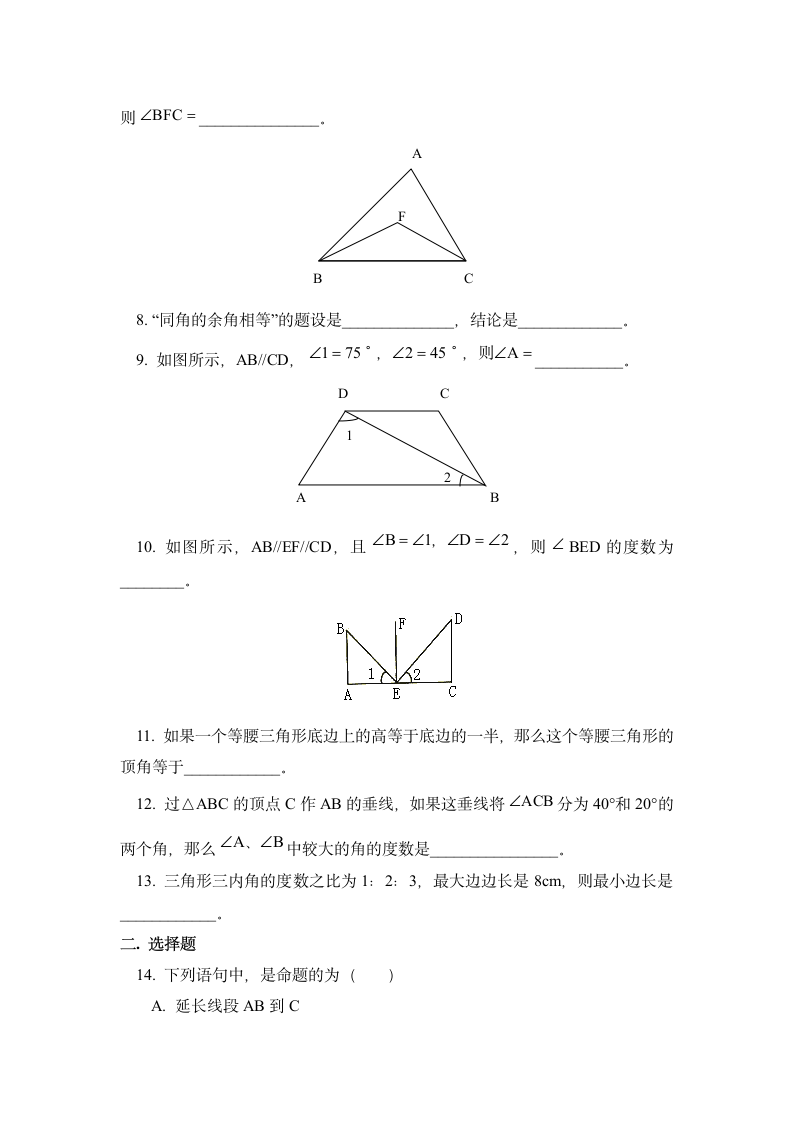 《平行线的有关证明》单元测试2.doc第2页