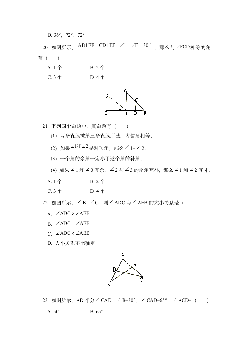 《平行线的有关证明》单元测试2.doc第4页