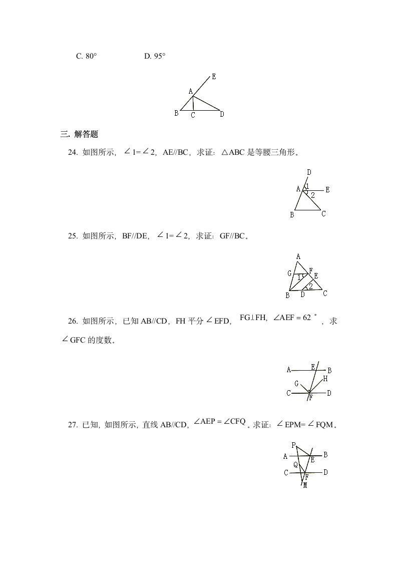 《平行线的有关证明》单元测试2.doc第5页