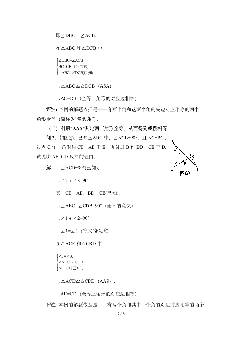 巧用全等三角形证明线段相等五例.doc第2页