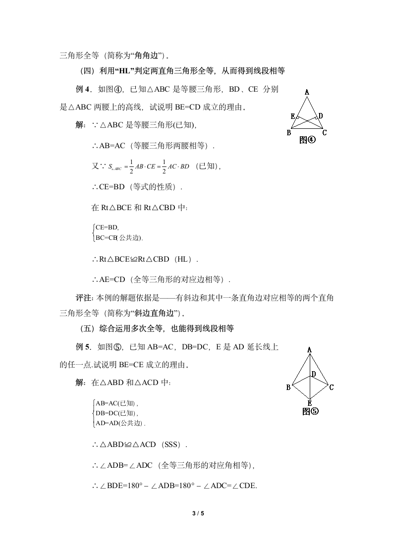 巧用全等三角形证明线段相等五例.doc第3页