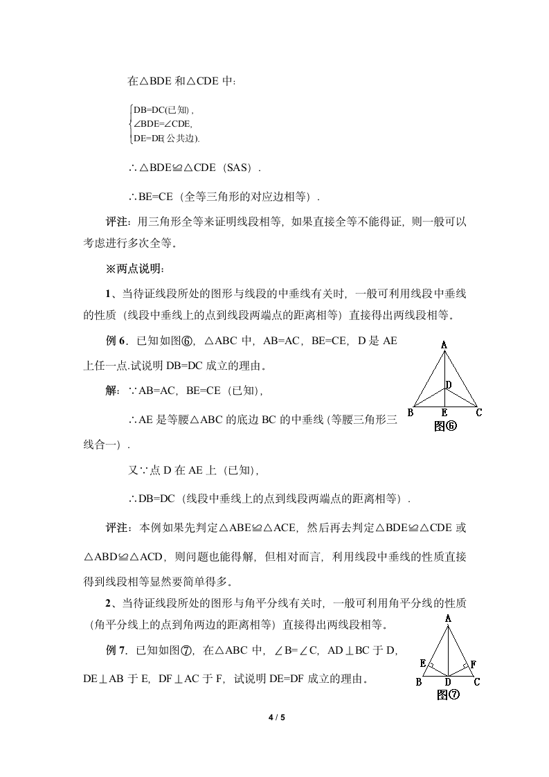 巧用全等三角形证明线段相等五例.doc第4页