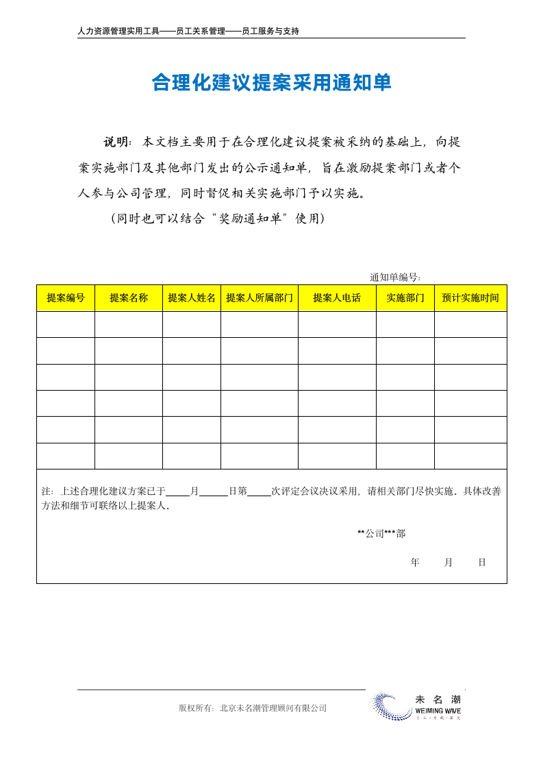 合理化建议提案采用通知单.doc第2页